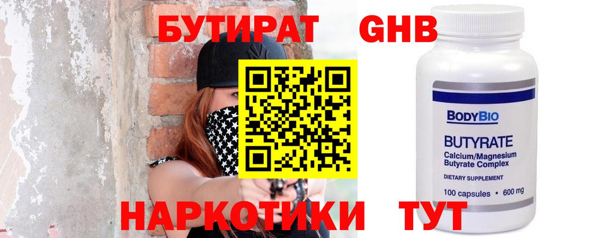 БУТИРАТ буратино Северобайкальск