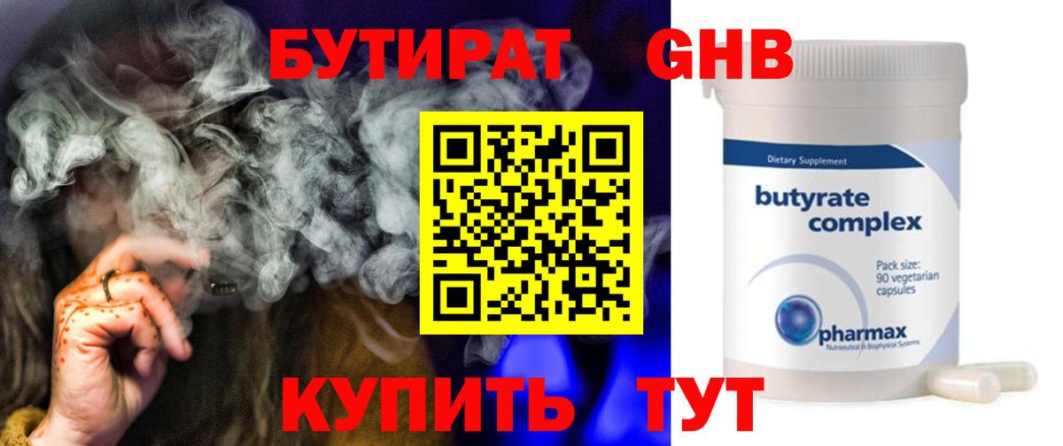 БУТИРАТ 99%  Вход с VPN  Северобайкальск 