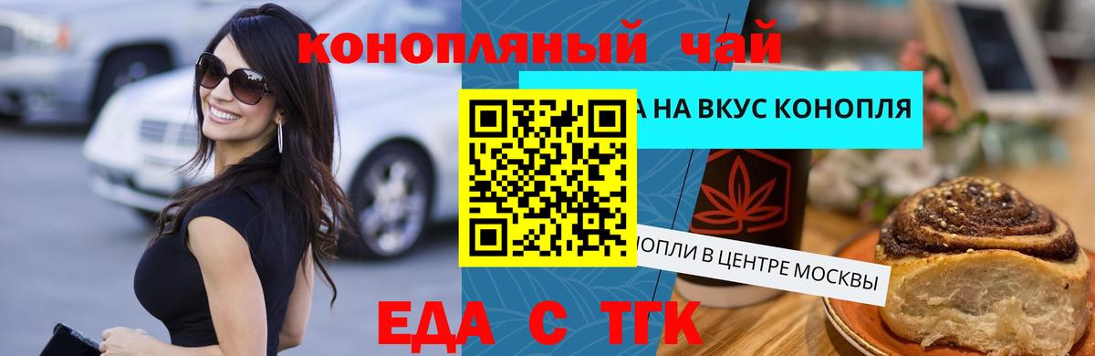 Еда ТГК марихуана Северобайкальск