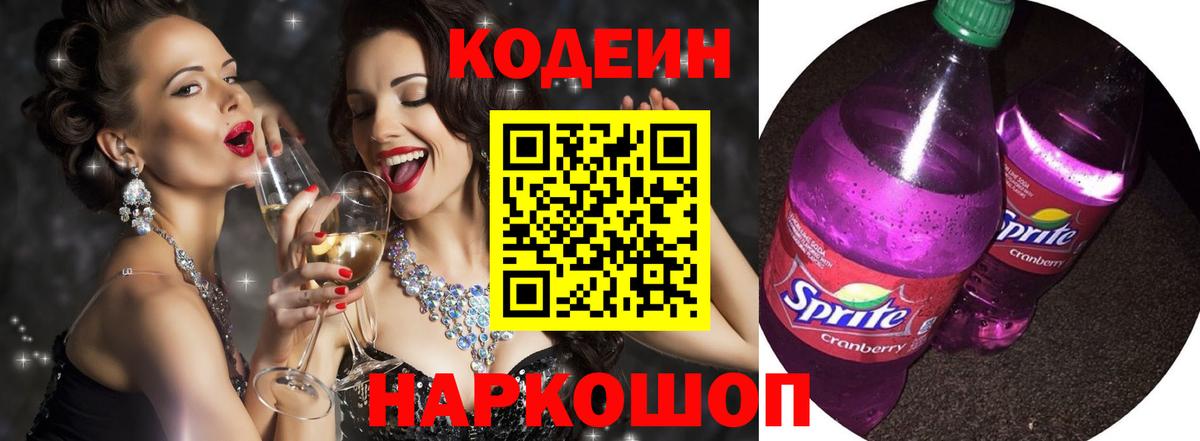 Северобайкальск  где продают наркотики  Вход с VPN  Codein Purple Drank 