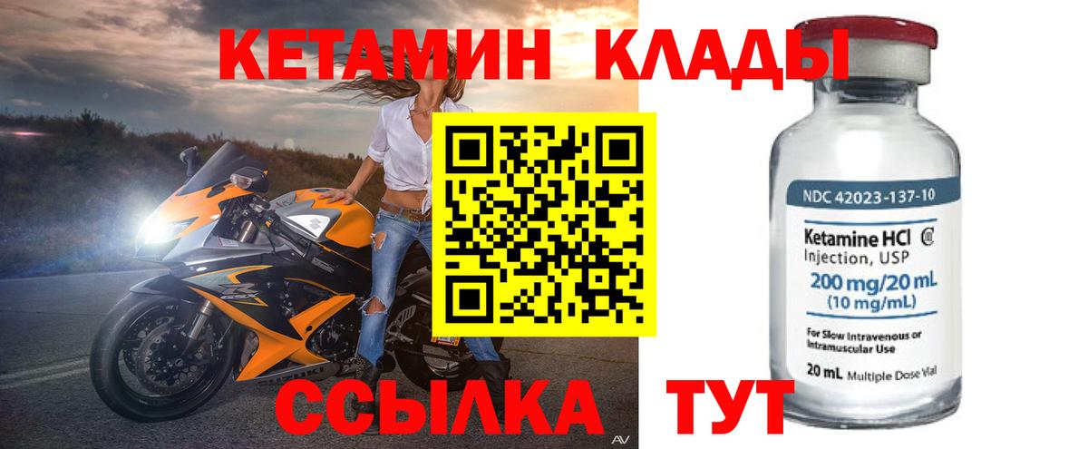Кетамин ketamine  Вход с VPN  Северобайкальск 