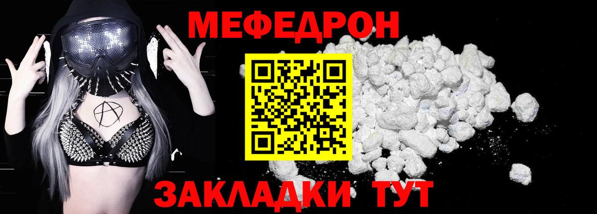 МЯУ-МЯУ VHQ  МЯУ-МЯУ mephedrone  МЕФ  Северобайкальск  Вход с VPN 