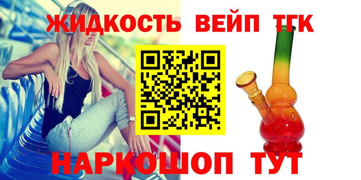 Дистиллят ТГК вейп с тгк Северобайкальск