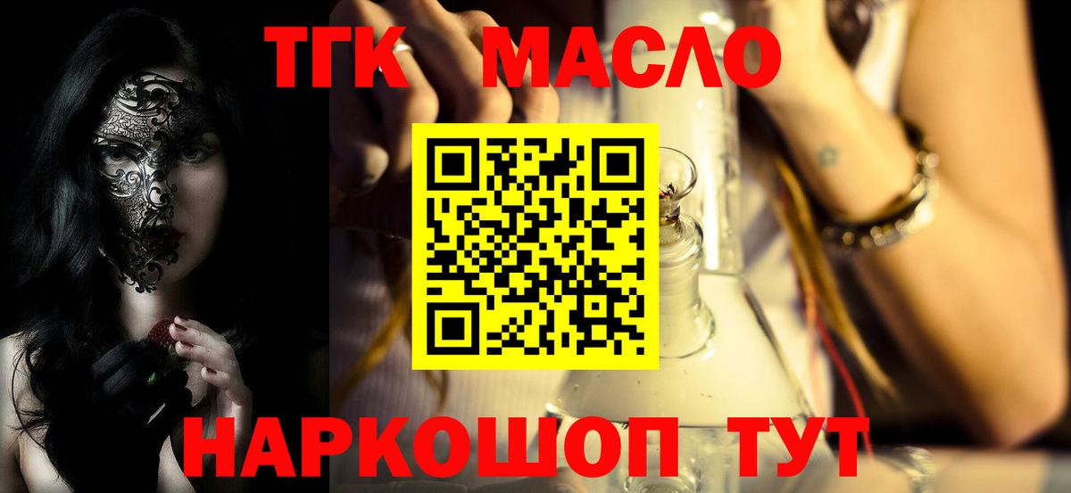 Дистиллят ТГК THC oil  Вход с VPN  что такое наркотик  ТГК вейп с тгк  Северобайкальск 